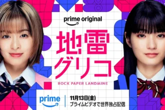 ‘Rock, Paper, Landmine’ Sets Global Prime Video Premiere